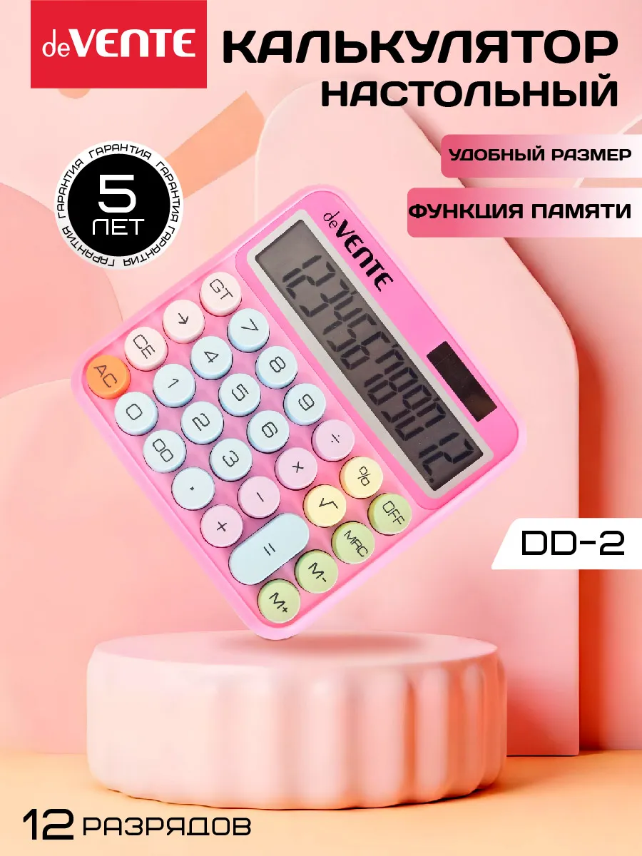 Калькулятор настольный для офиса и школы 12 разрядный