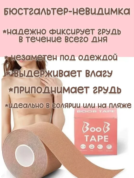 датка7 Тейп ленты для подтяжки груди широкий бюстгальтер, бежевый, фото 3