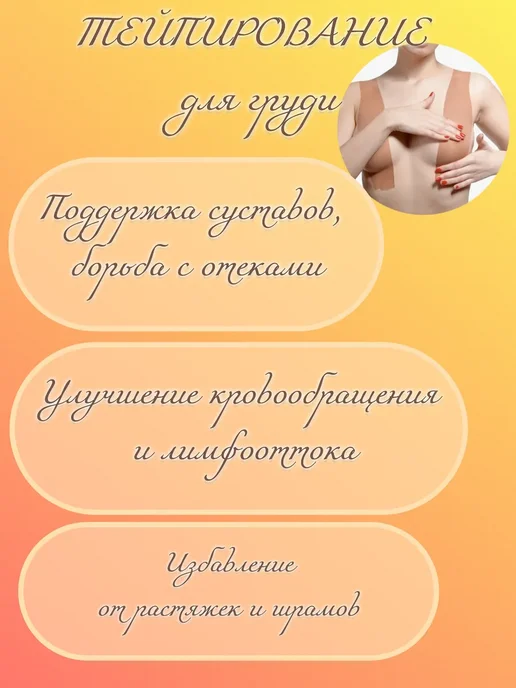 датка7 Тейп ленты для подтяжки груди широкий бюстгальтер, бежевый, фото 5