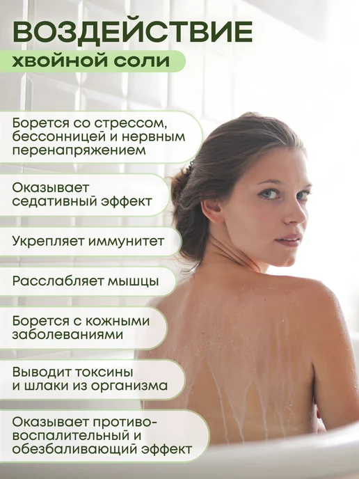 Therapy at home Соль для для ванны лечебная морская Хвоя, вариант, фото 3
