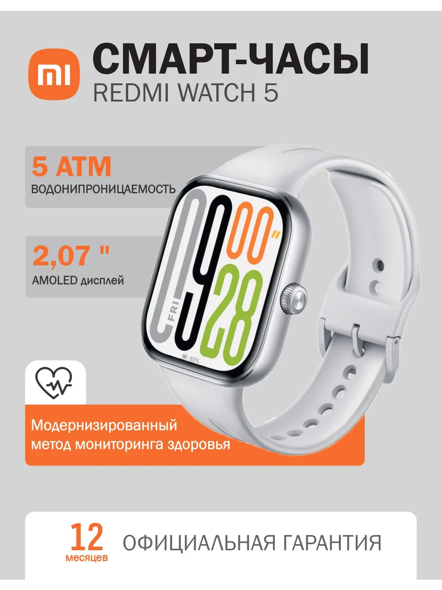 Xiaomi Смарт часы, наручные, BHR9381GL Redmi Watch 5 550 мА*ч