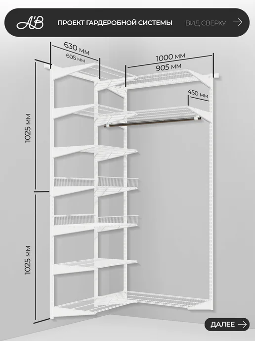 A'Belle Гардеробная система угловая Г-1080х1000 (белый), 108х100 см, 1080x1000, фото 2