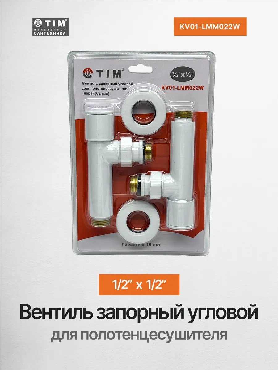 Вентиль угловой для полотенцесушителя (пара) 1 2"x1 2" НР НР