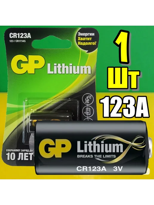 GP Батарейка CR123A 3V, 2 шт, 1 шт, фото 2
