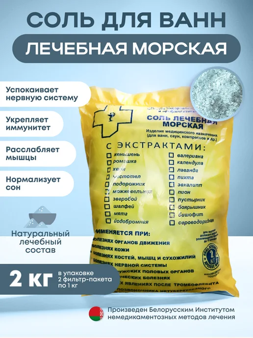Therapy at home Соль для ванны лечебная морская, вариант