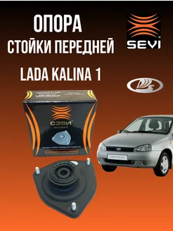 Верхняя опора передней стойки СЭВИ SEVI 329765152 купить за 1 506 ₽ в интернет-магазине Wildberries