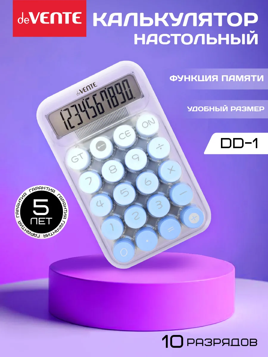 Калькулятор настольный для офиса и школы 10 разрядный