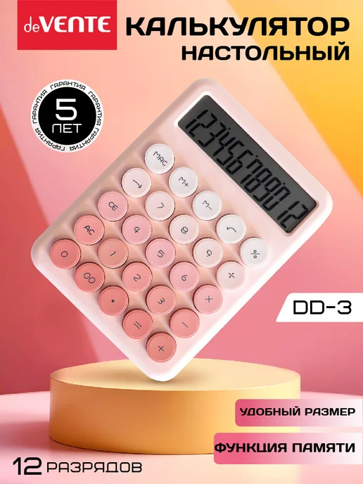 deVENTE Калькулятор настольный для офиса и школы 12 разрядный, вариант