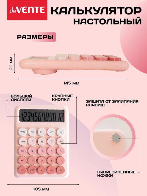 deVENTE Калькулятор настольный для офиса и школы 12 разрядный, вариант, фото 2