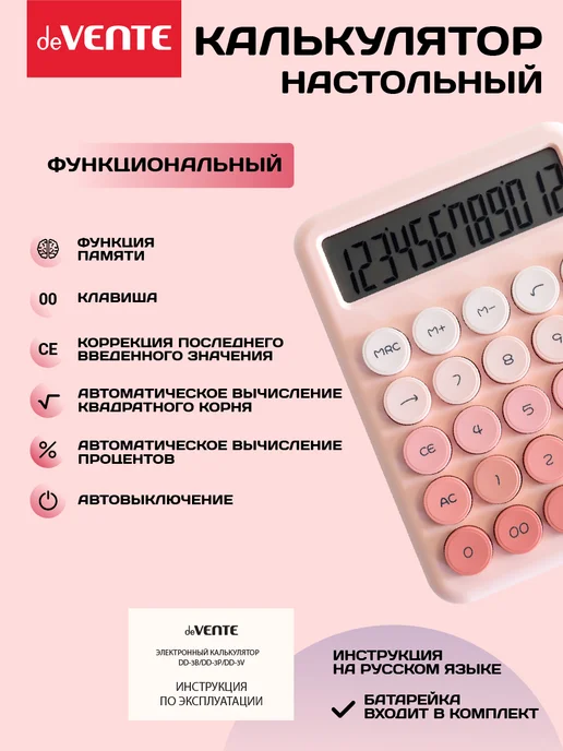 deVENTE Калькулятор настольный для офиса и школы 12 разрядный, вариант, фото 3