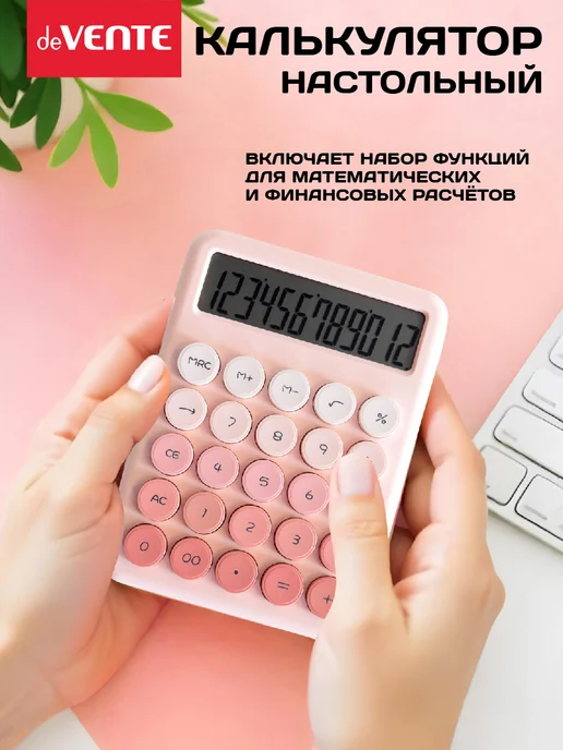 deVENTE Калькулятор настольный для офиса и школы 12 разрядный, вариант, фото 4