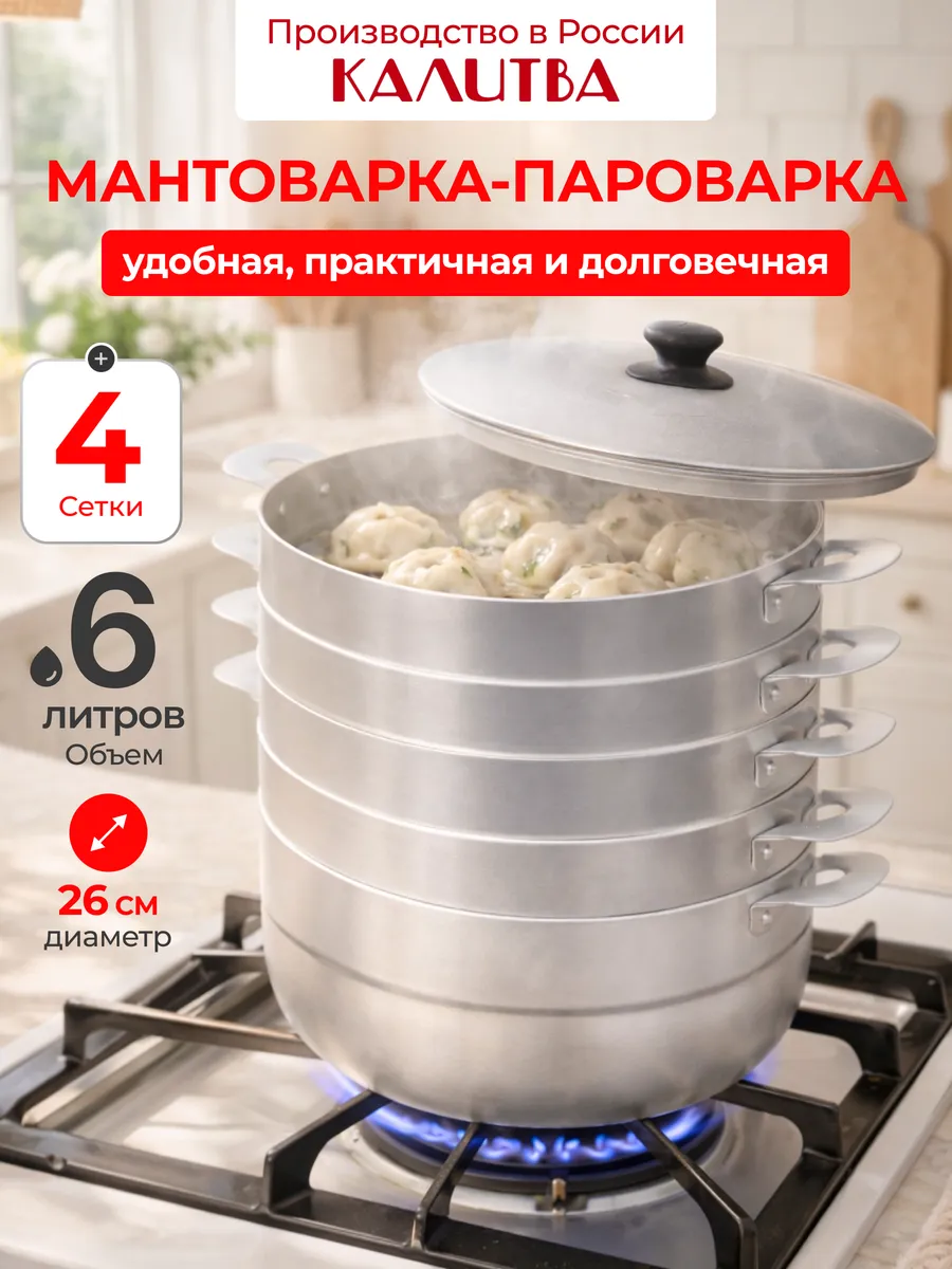 Мантоварка алюминиевая 6л 180640 4 сетки
