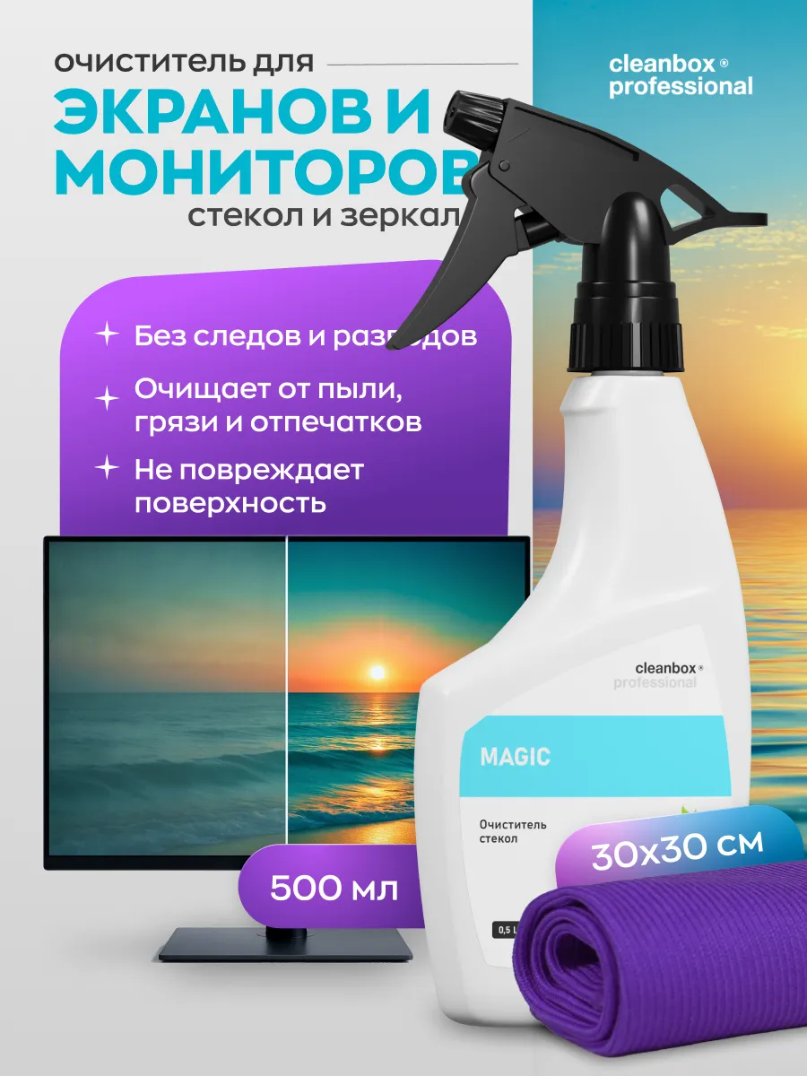 Салфетка и спрей для очистки экранов и стекла