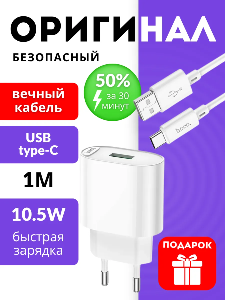 Быстрое зарядное устройство для телефона 10W + кабель Type-C