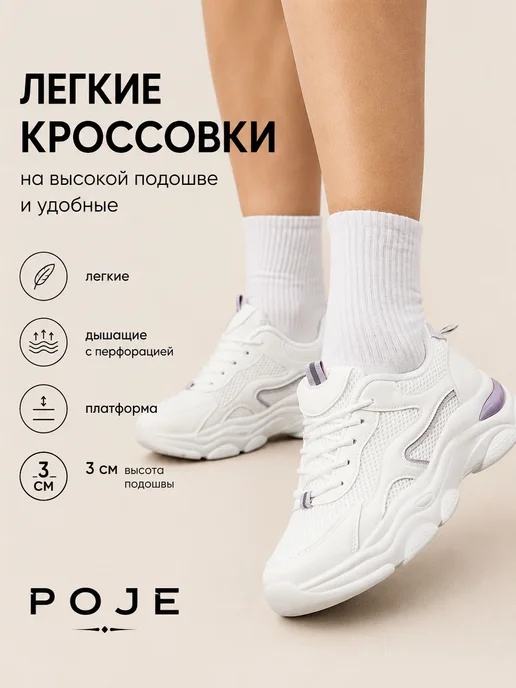POJE Кроссовки белые легкие на платформе, белый, фото 2