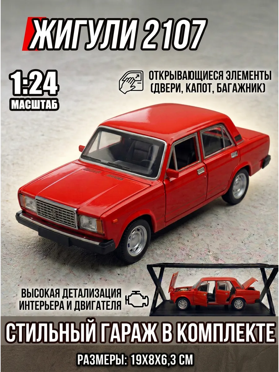 Металлическая машинка 2107 с гаражом