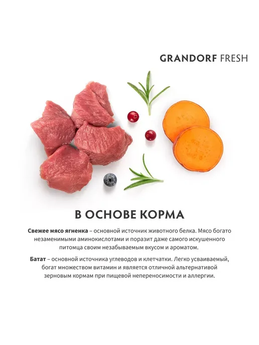 Сухой корм Grandorf fresh для собак, мелкие, ягненок, 3 кг, фото 3