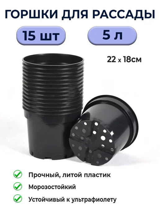Амино Горшки для рассады 3 л технические литые 25шт, 5 л, 15 шт