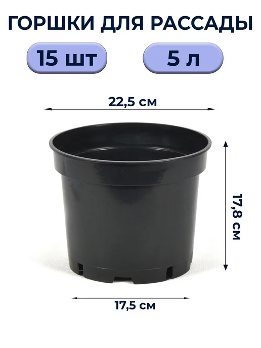 Амино Горшки для рассады 3 л технические литые 25шт, 5 л, 15 шт, фото 2