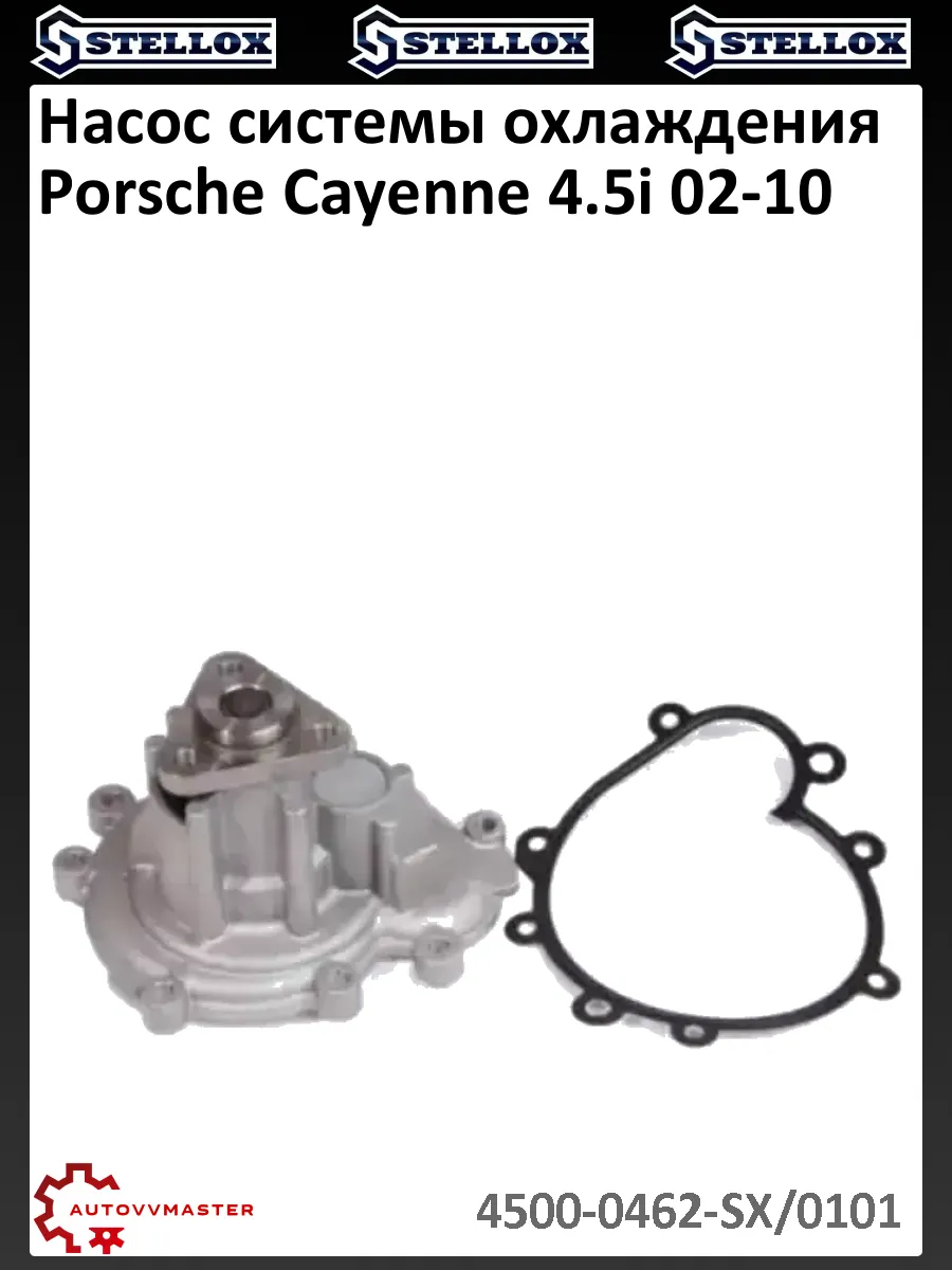 Насос системы охлаждения Porsche Cayenne 4.5i 02-10
