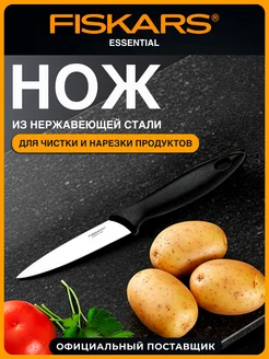 Нож кухонный для чистки овощей и фруктов Essential FISKARS 329794797 купить за 850 ₽ в интернет‑магазине Wildberries