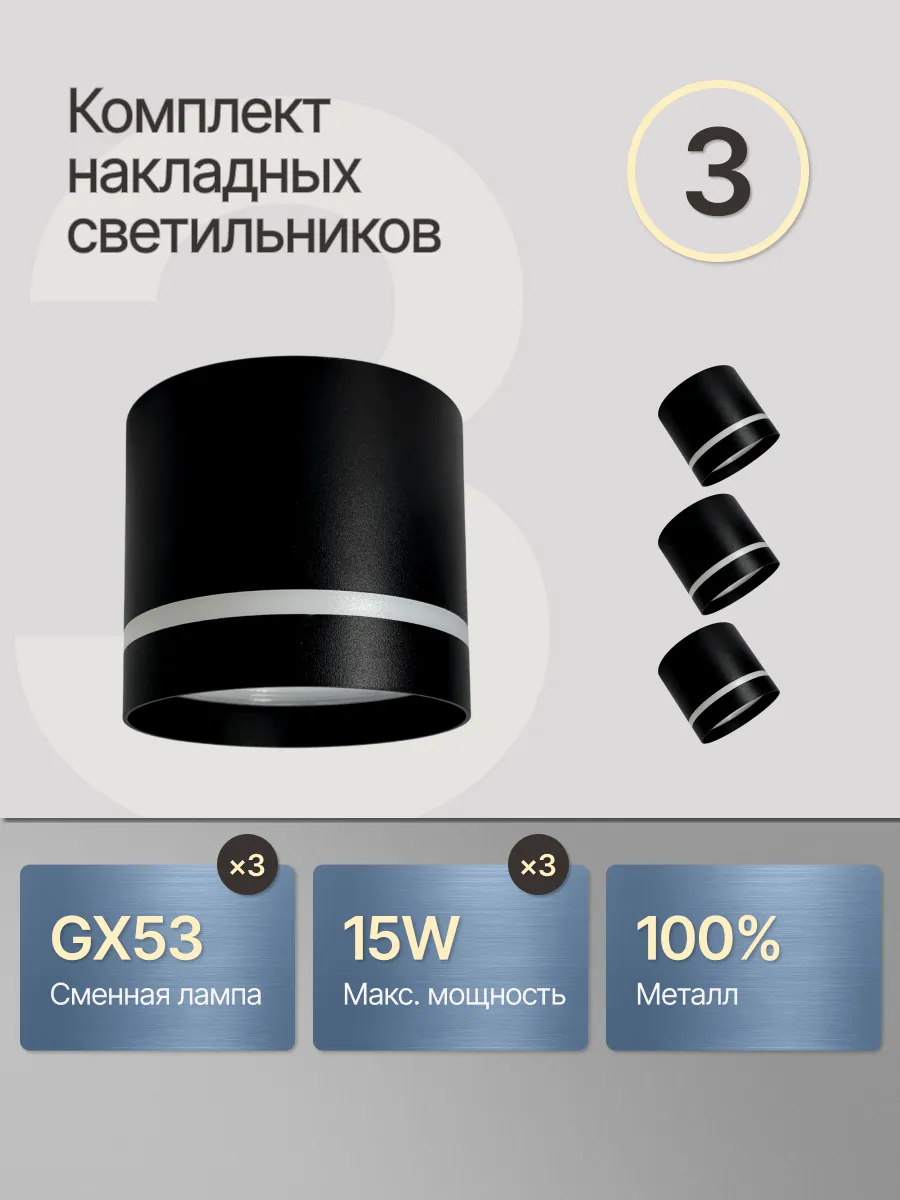 Точечный светильник потолочный спот GX53 комплект 3 шт