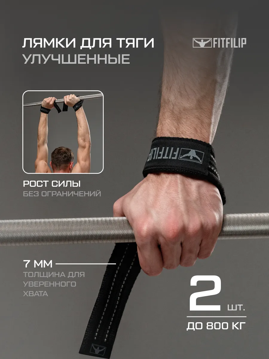 Лямки для становой тяги и штанги