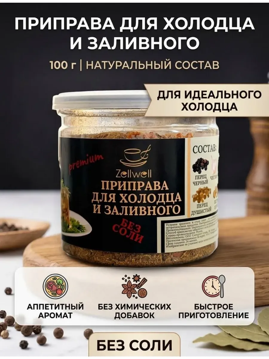 Приправа для Холодца 100 г( Премиум Специи)