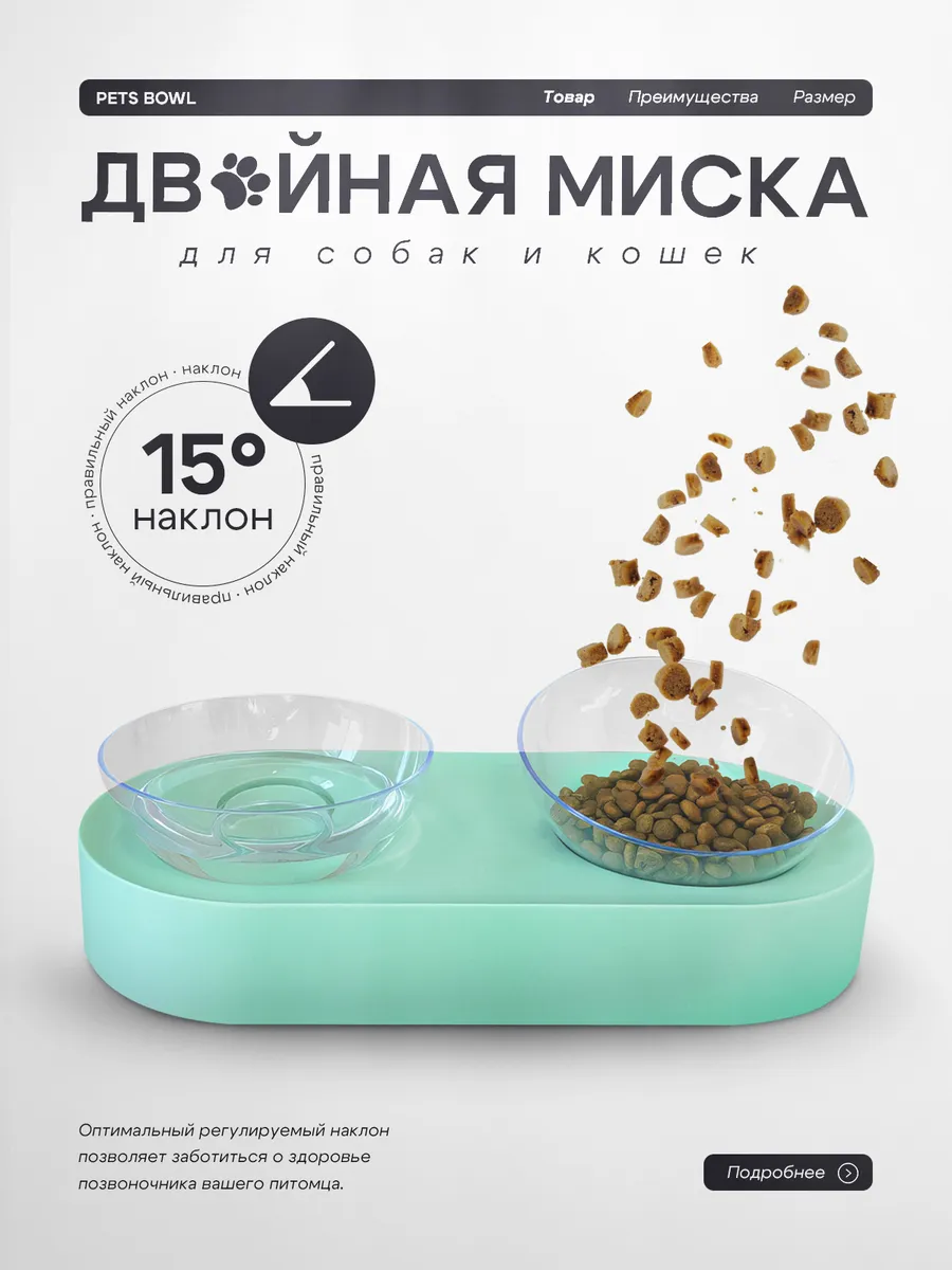 Миска для кошек и собак, двойная, мятная