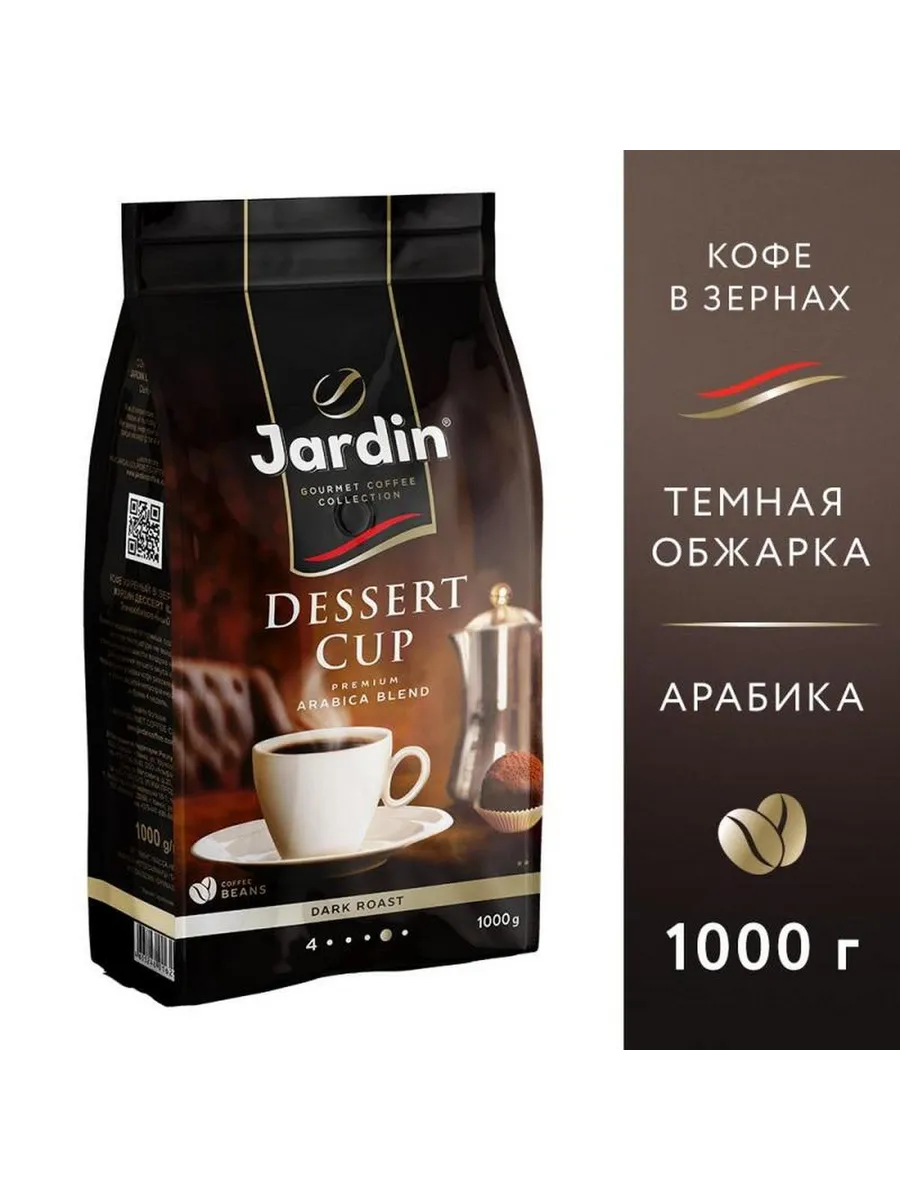 Кофе В Зернах Jardin Espresso Купить