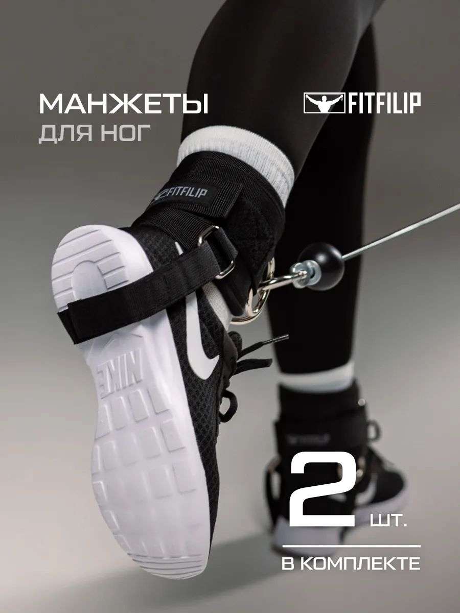 Манжеты для ног 2 шт