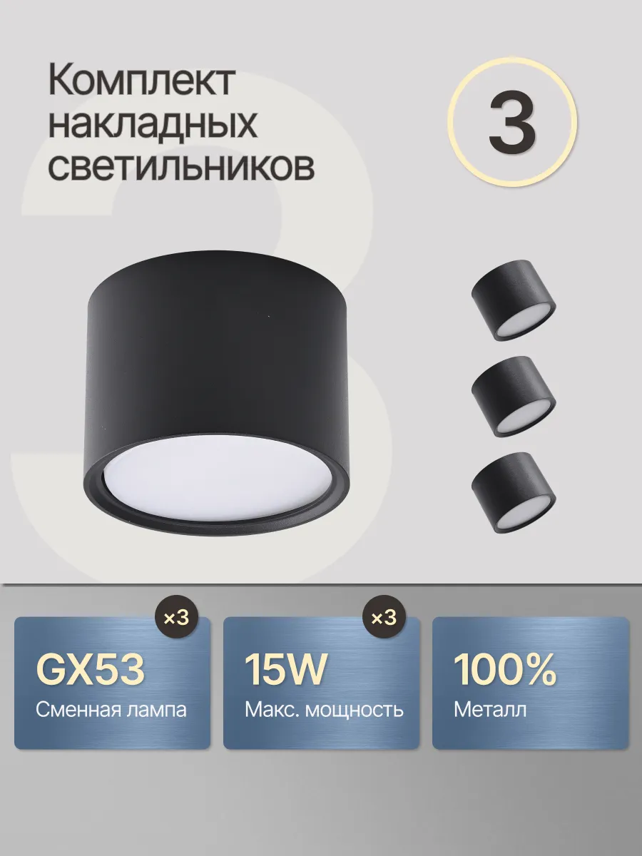 Точечный светильник потолочный спот GX53 комплект 3 шт