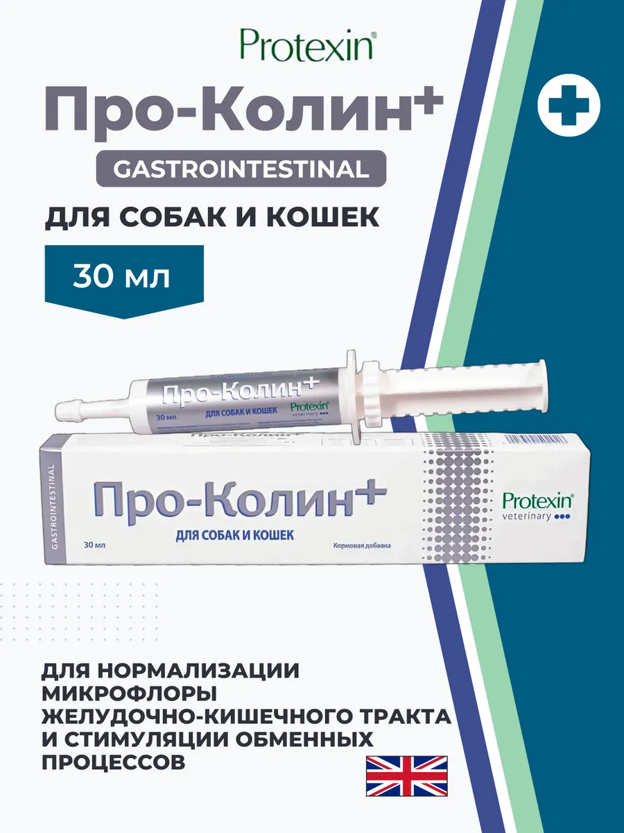 Кормовая добавка Проколин (Pro-Kolin+), 30мл