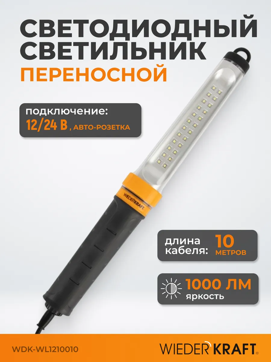 Светодиодный светильник XL, 12/24 В, провод 10 м