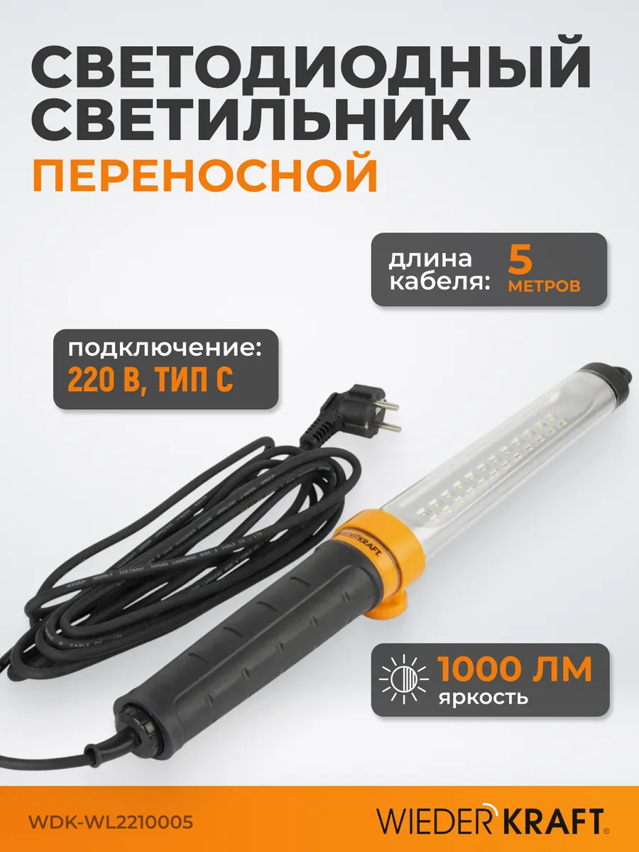 Светодиодный светильник XL, 220 В, провод 5 м