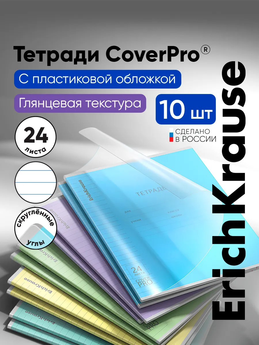 Тетрадь А5 с обложкой в линейку 24 листа 10 штук