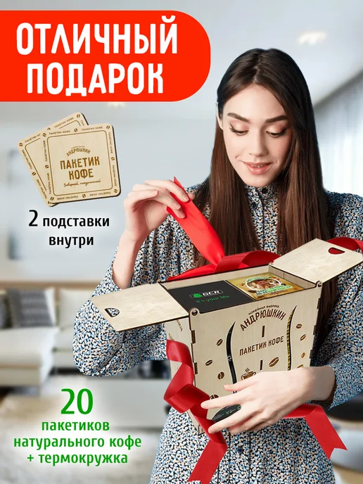 АНДРЮШКИН Кофе по-Ленинградски 5шт + термокружка, 20 шт, фото 6