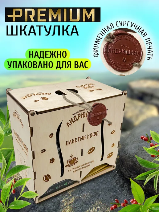 АНДРЮШКИН Кофе по-Ленинградски 5шт + термокружка, 20 шт, фото 7