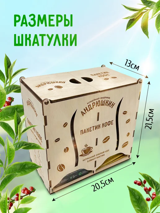 АНДРЮШКИН Кофе по-Ленинградски 5шт + термокружка, 20 шт, фото 8