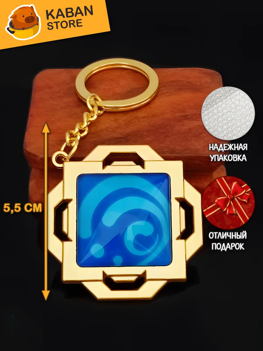 Аниме брелок для ключей Геншин Импакт Глаз бога Гидро