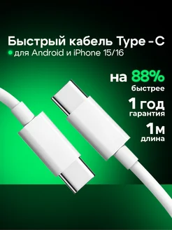 Быстрый кабель Type-C - Type-C Зарядка 329832869 купить за 347 ₽ в интернет‑магазине Wildberries
