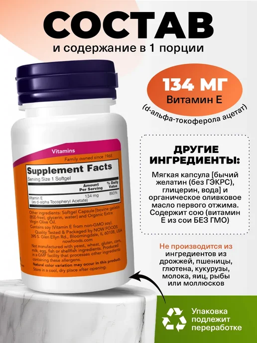NOW Витамин Е капсулы для сердца и иммунитета Vitamin E 200 IU, вариант, фото 2