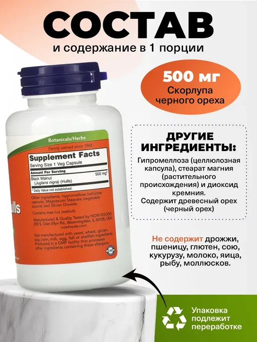 NOW Черный орех капсулы Black Walnut Hulls 500 mg 100 Veg Caps, черный, фото 2