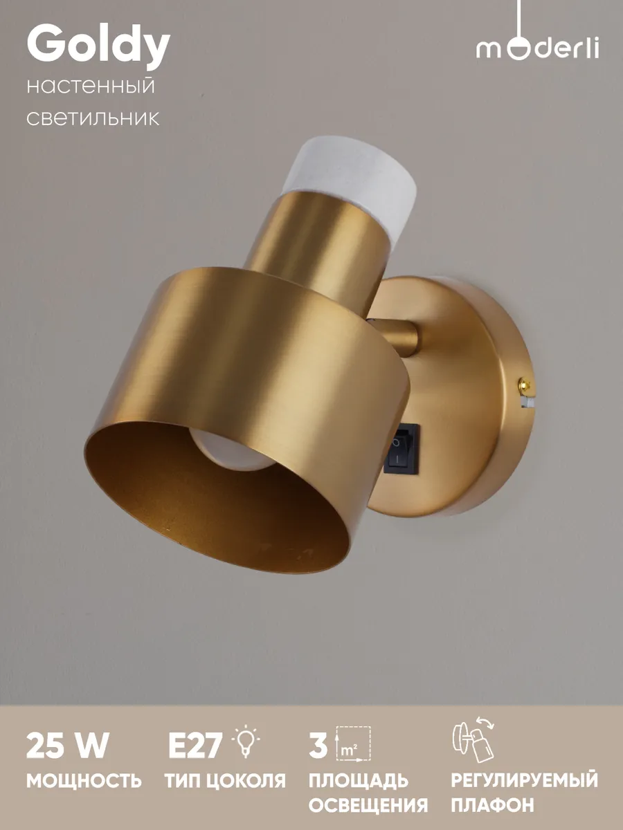 Бра светильник Goldy настенный для спальни и зала