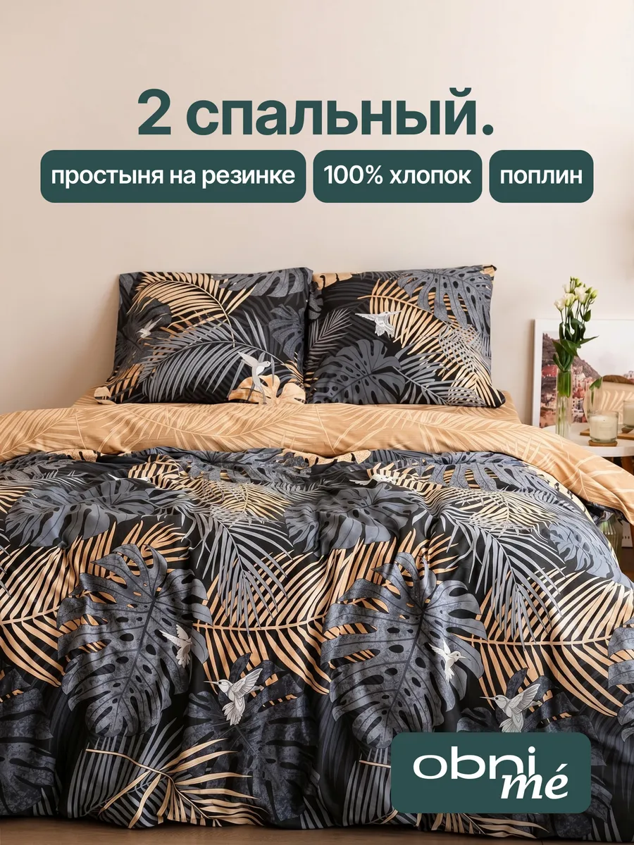 Постельное белье 2 спальное 160х200 на резинке
