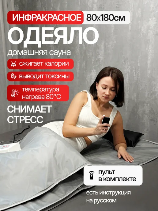 QVILLIBRA Электрическое Инфракрасное Одеяло Сауна для похудения, вариант