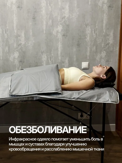 QVILLIBRA Электрическое Инфракрасное Одеяло Сауна для похудения, вариант, фото 7