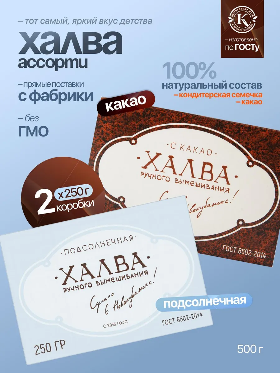 Набор халвы ассорти в подарочных коробках 2 шт по 250 грамм