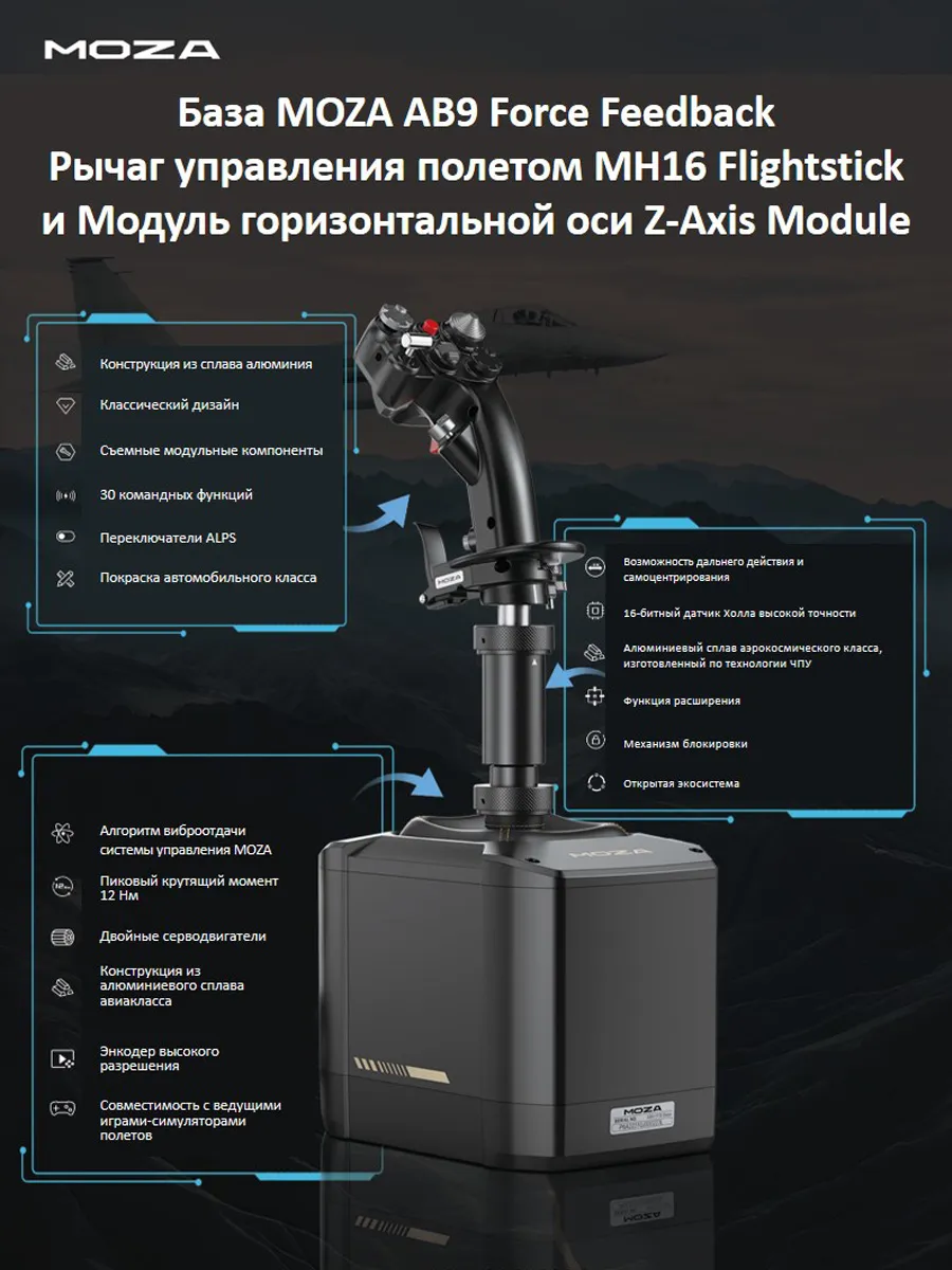 База для джойстика MOZA AB9 FFB Base AS001 База для джойстика MOZA AB9 FFB Base AS001