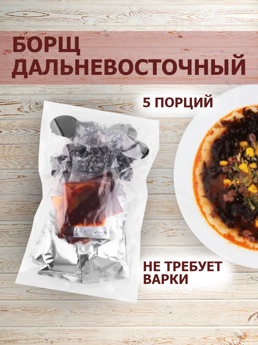 Борщ с морской капустой, суп быстрого приготовления 5 порций
